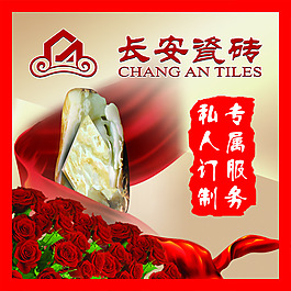 長安瓷磚