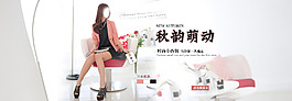 淘寶小清新女裝全屏海報(bào)