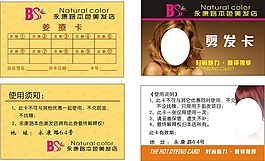 剪發卡和姜療卡