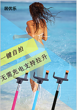 居忧乐自拍杆夏日清凉性感