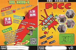 保險(xiǎn)宣傳單