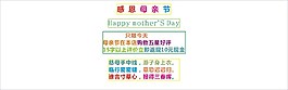 感恩母親節(jié)