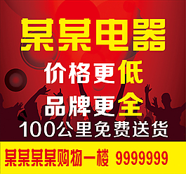 海報電器購物中心2