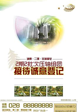 房地產(chǎn)海報(bào)