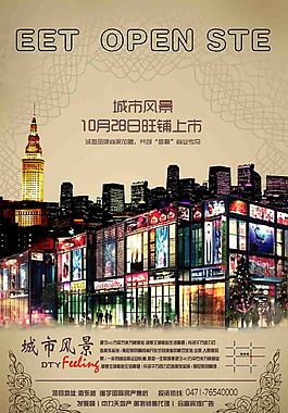 房地產(chǎn) 海報(bào)