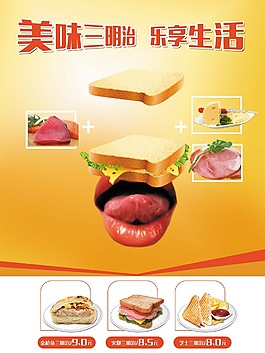 三明治海報設計
