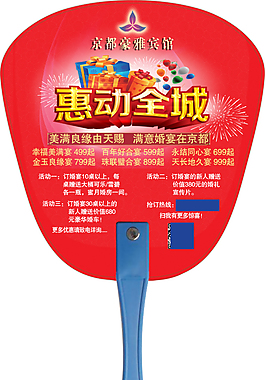 扇子促销优惠宣传