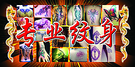 專業(yè)紋身