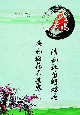 政府清廉展板