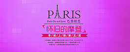 淘寶女裝促銷海報