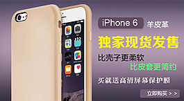 手機淘寶iphone6手機殼海報