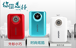 移動電源海報