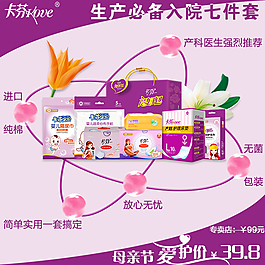 待產(chǎn)包直通車主圖
