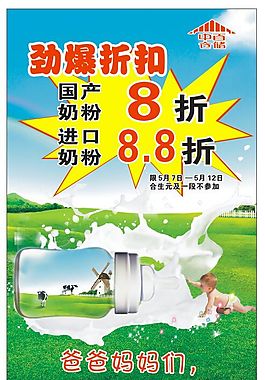 奶粉折扣