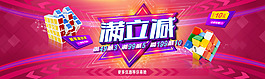 滿立減