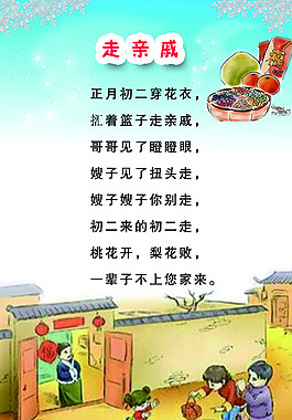 走親戚
