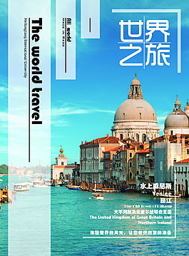 世界旅游雜事封一封二