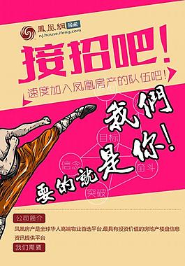 創(chuàng)意招聘海報模板