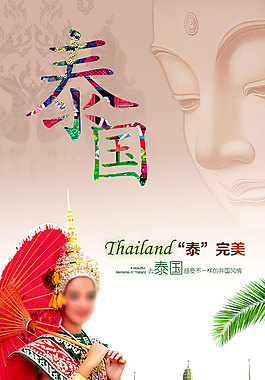 泰國游