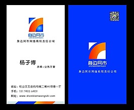 身邊網市名片