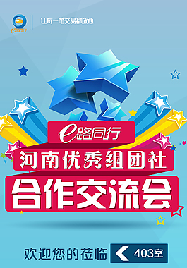 交流會(huì)