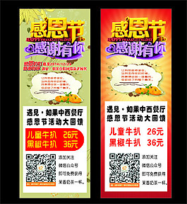 感恩節(jié) 展架