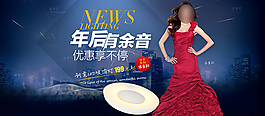 女裝優(yōu)惠廣告PSD分層素材