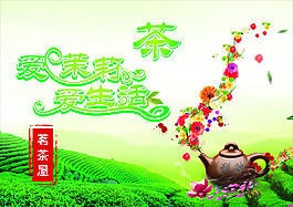 茉莉茶宣傳海報