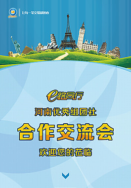 合作交流會(huì)
