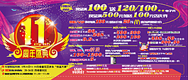 11周年盛典促銷宣傳展板