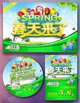 春天來了