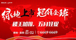 綠地上市