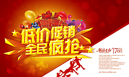 低价促销全民疯抢