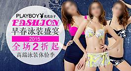 花花公子推廣鉆展