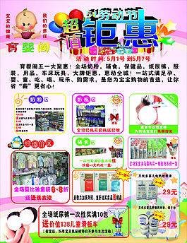 婴儿用品海报