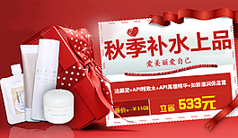 淘寶化妝品秋季海報(bào)