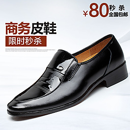 男士皮鞋直通車素材