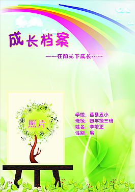 成長(zhǎng)記錄