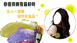淘宝化妆品宣传PSD高清下载