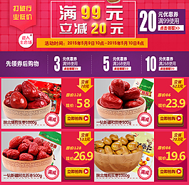 母親節(jié)詳情頁關(guān)聯(lián)銷售