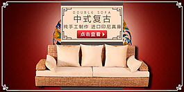 家具手機(jī)端焦點banner海報PSD