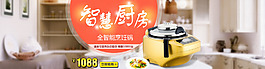 電器類淘寶首頁全屏大圖