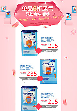 微粉單品六折活動