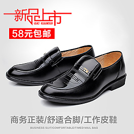 男鞋直通車推廣圖圖片