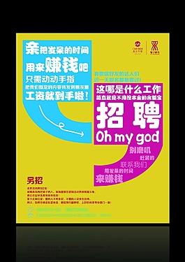 招聘海報文案