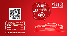 紅色背景拼車(chē)psd圖片