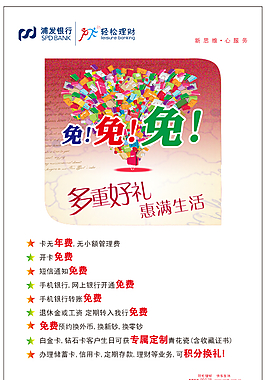 浦發(fā)銀行