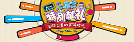 六一兒童節(jié)