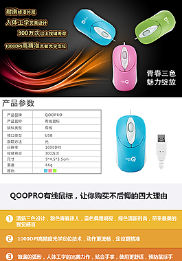 淘宝鼠标详情页