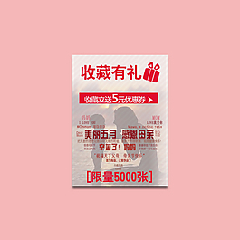 收藏有禮淘寶首頁免費下載詳情海報